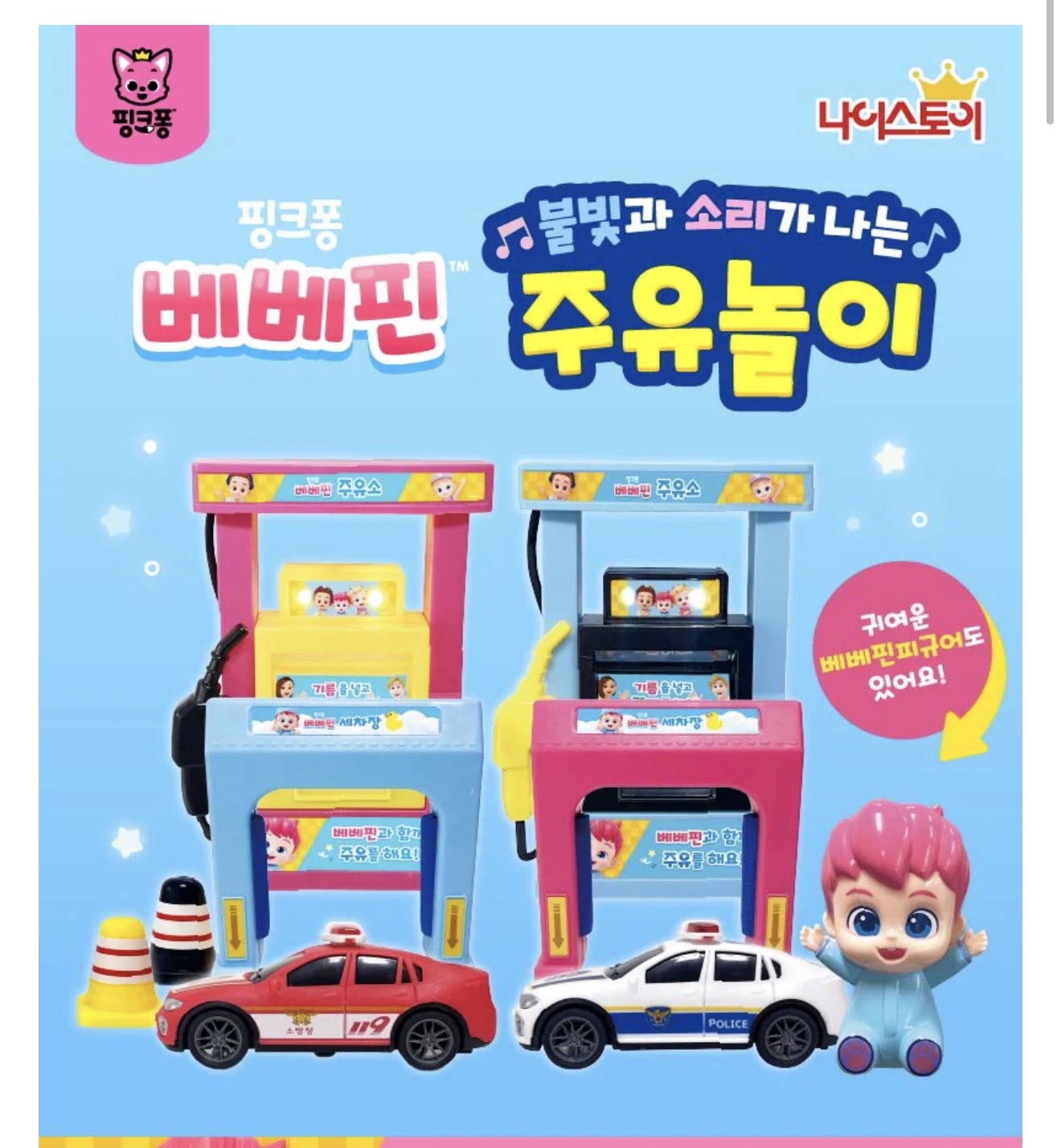 Bebefinn 加油站⛽️洗車店