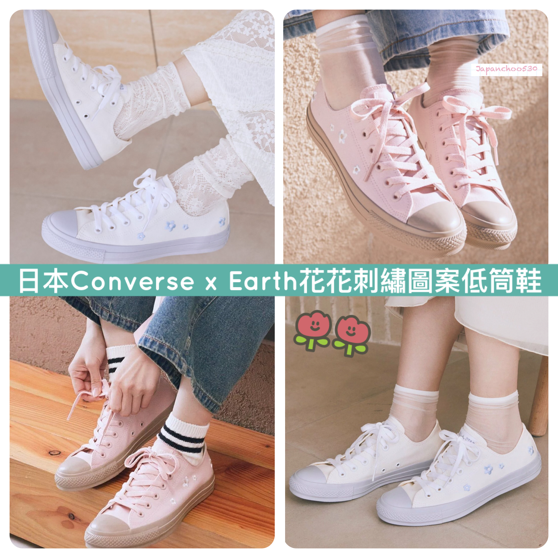 日本預訂📍日本CONVERSE×Earth花花刺繡圖案低筒鞋 不包郵 2026年4月中下旬出貨