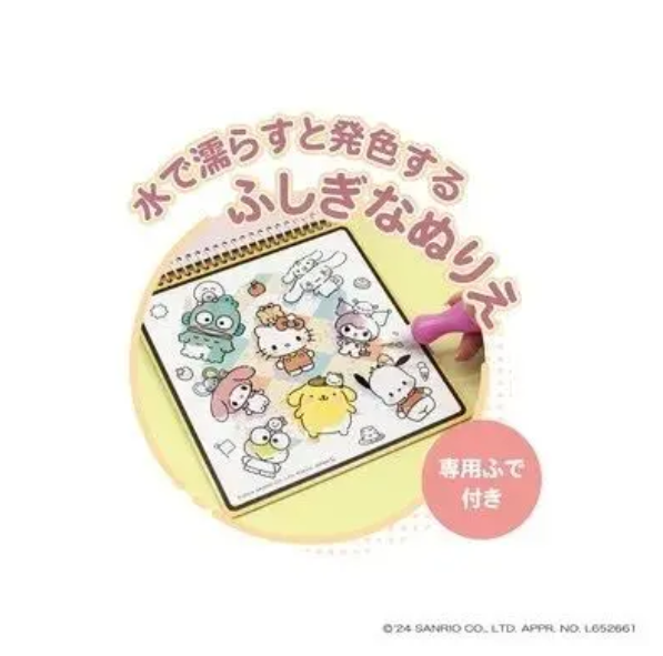日本 Bandai Namco Sanrio Characters 水彩畫冊 | 變色水畫遊戲書 | 神奇水畫筆 平行進口