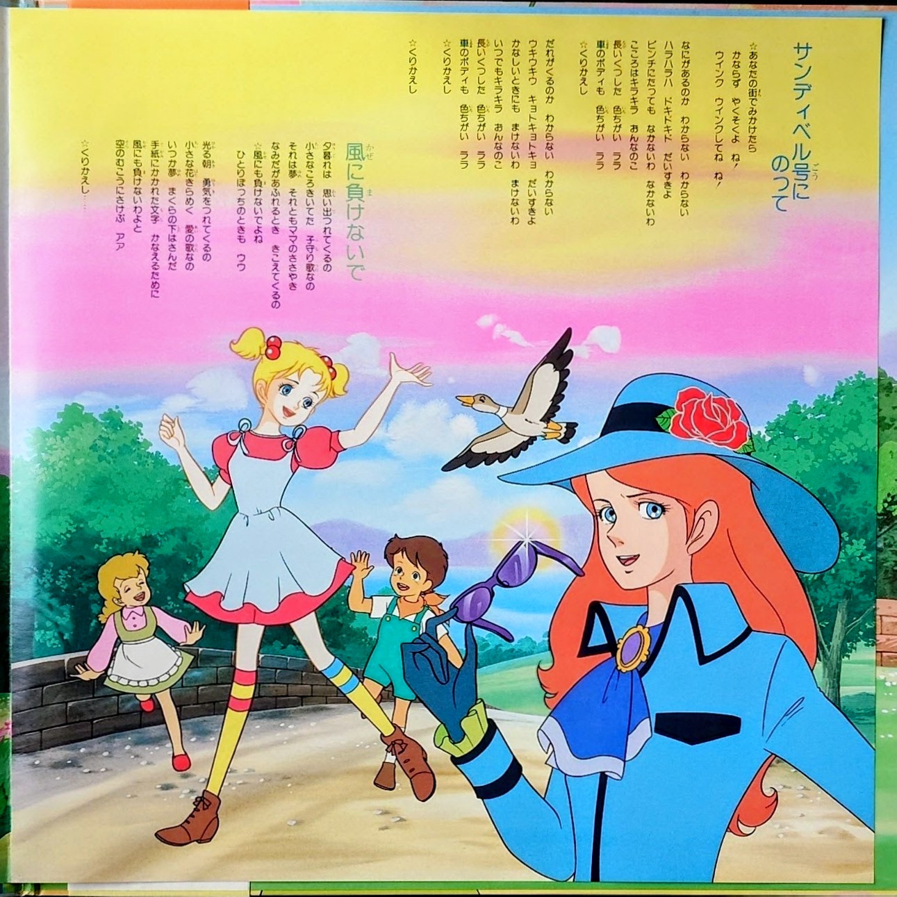 (極罕) 經典少女動畫 < 你好！珊蒂貝爾 歌曲的禮物 > 1981 LP黑膠唱片