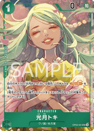 One Piece TCG Card Game - Op02-031 (UC) Kouzuki Toki (AA)