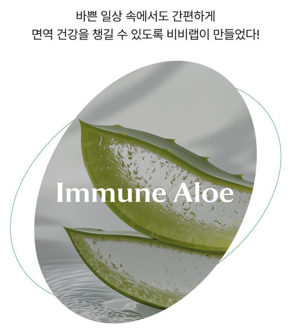 韓國 BB LAB 免疫蘆薈 膠原蛋白 果凍啫喱 14條/盒｜Immune Aloe Stick Jelly