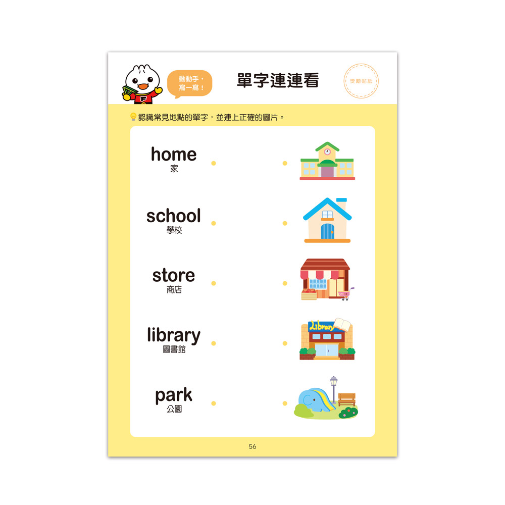 風車 FOOD超人入學準備-英語單字