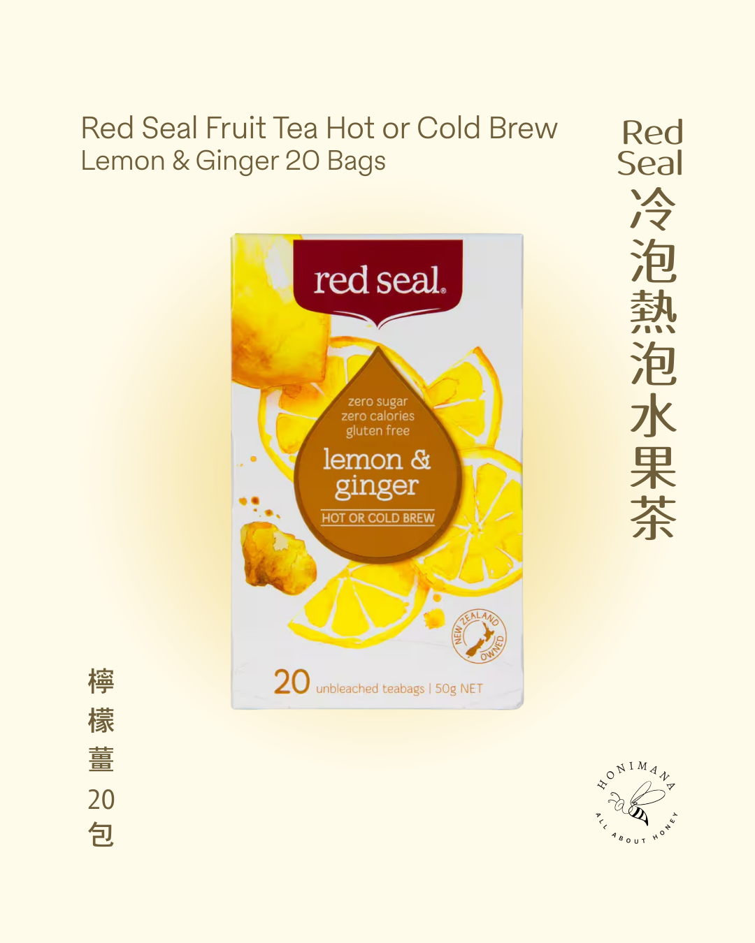 Red Seal 冷泡熱泡水果茶 - 檸檬薑 20茶包 Red Seal Lemon & Ginger Hot or Cold Brew 20Teabags