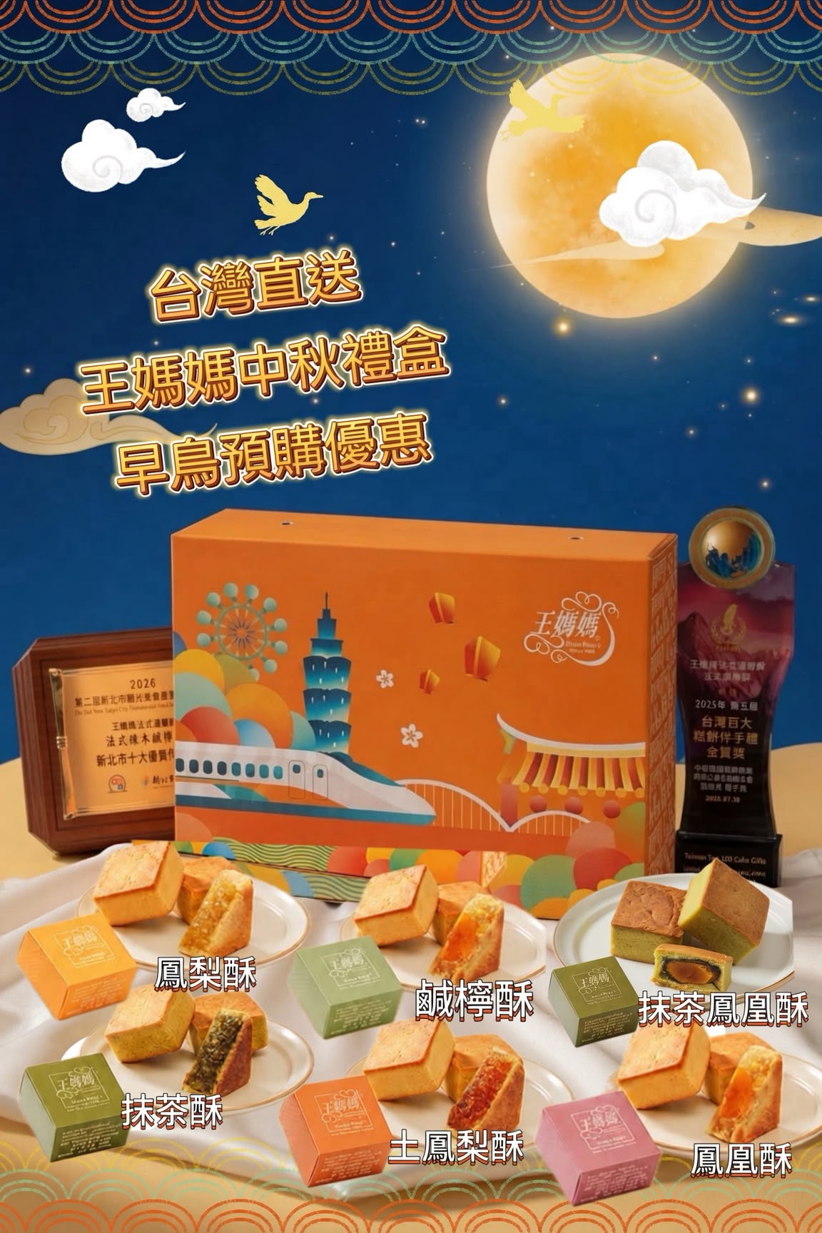 台灣王媽媽 │ 手工制鳳梨酥中秋禮盒