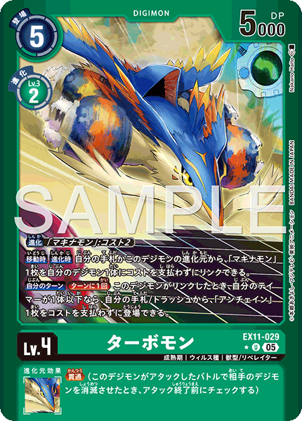 EX11-029 ターボモン (異畫)