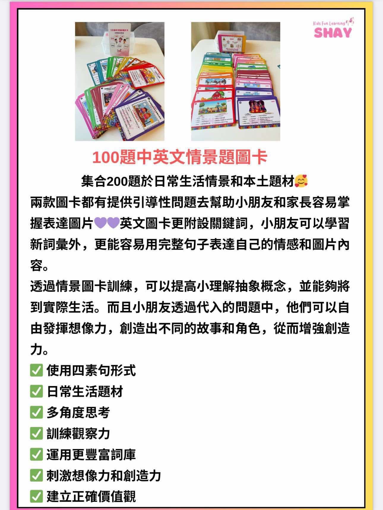 升小必備秘密武器💥 100題中英文情景卡套裝