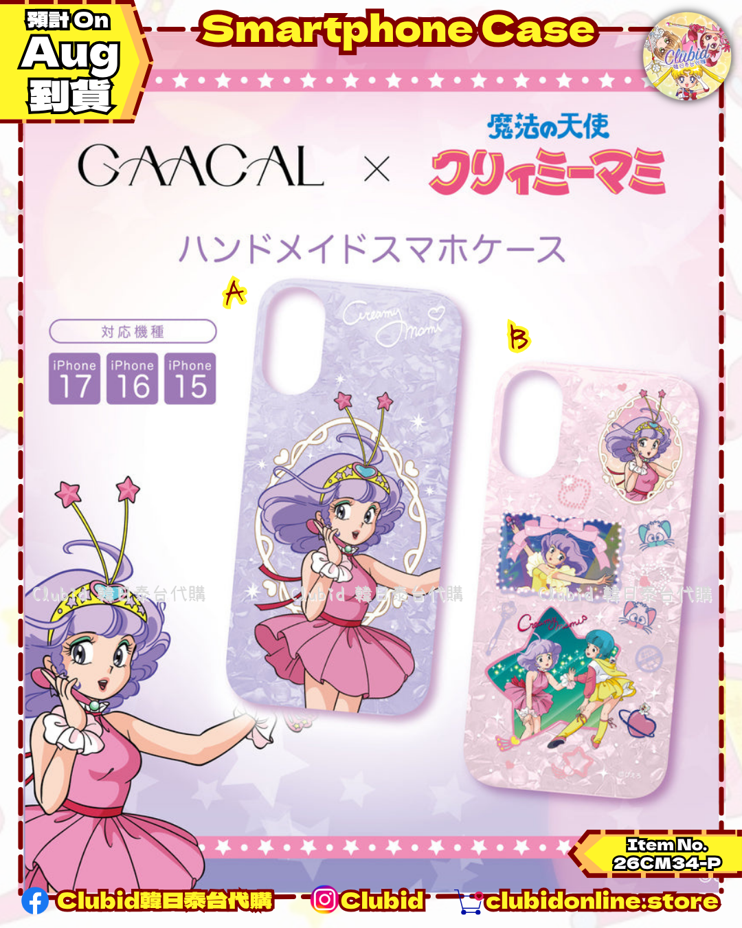 《Pre-Order》Smartphone Case｜我係小忌廉 Creamy Mami X GAACAL (26CM34-P）