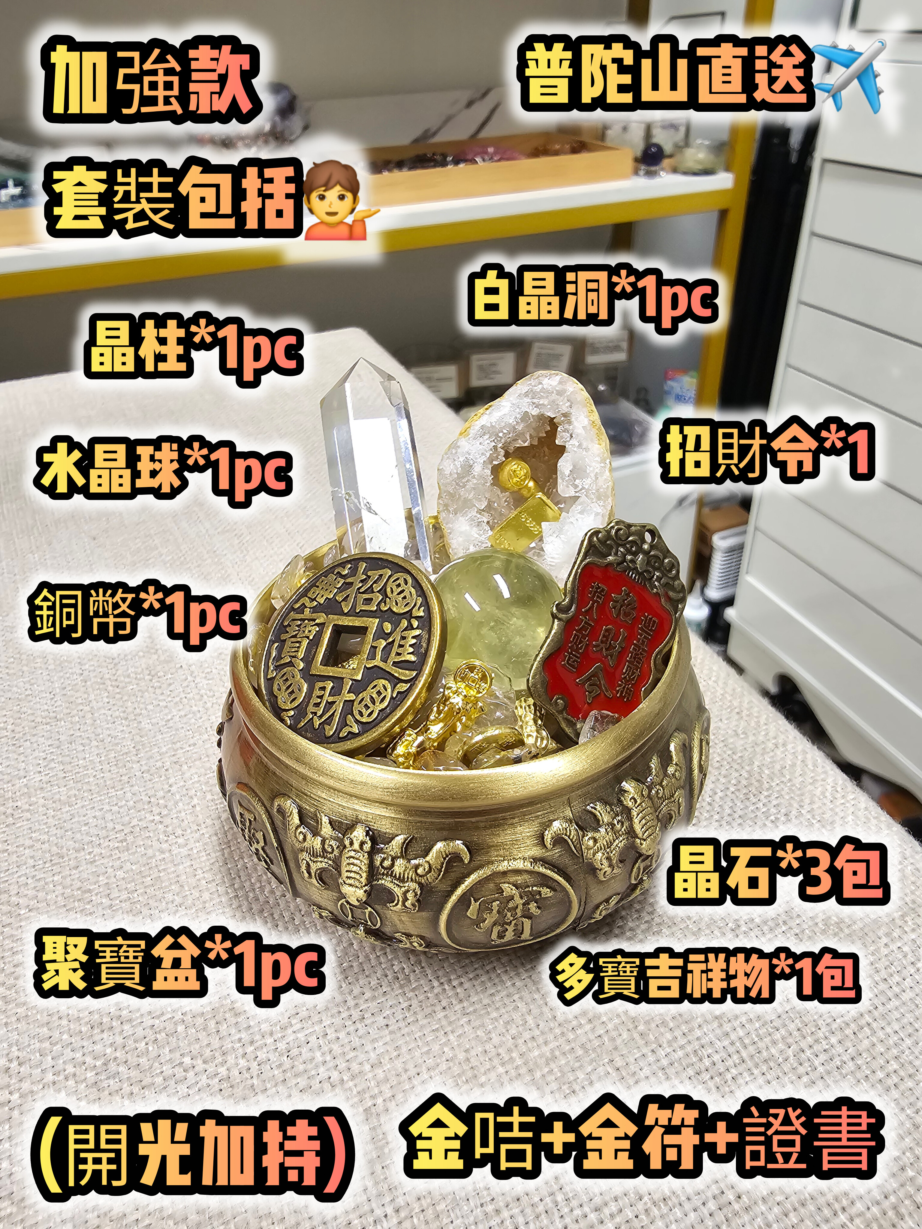 (各款)(開光加持) 五行(個人)水晶盆訂服務