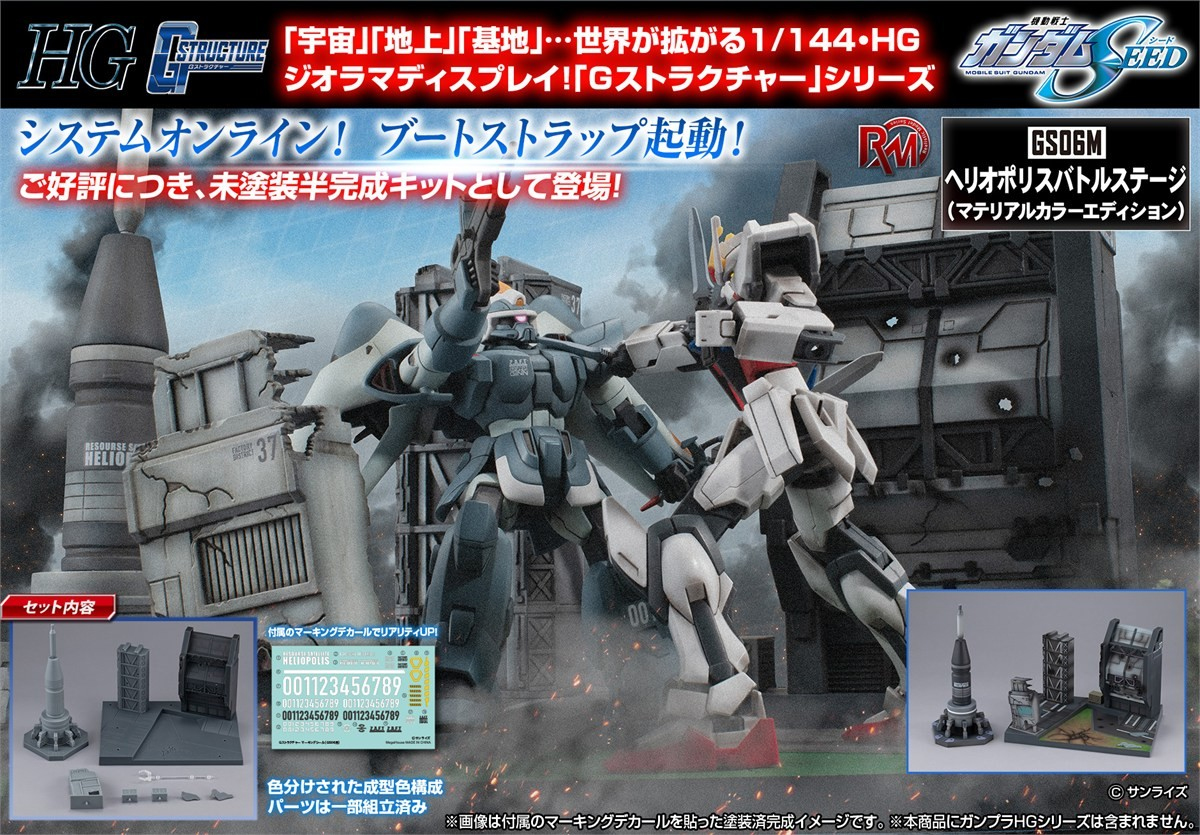 (預訂訂金 $200) (總價 $409) MegaHouse R.M.S. 機動戰士高達 1/144 HG 用場景 G Structure (GS06M) 海利歐波里斯戰場 (成型色版) (行版) Realistic Model Series G Structure Mobile Suit Gundam Seed [GS06M] Heliopolis Battle Stage (Material Color Edition)