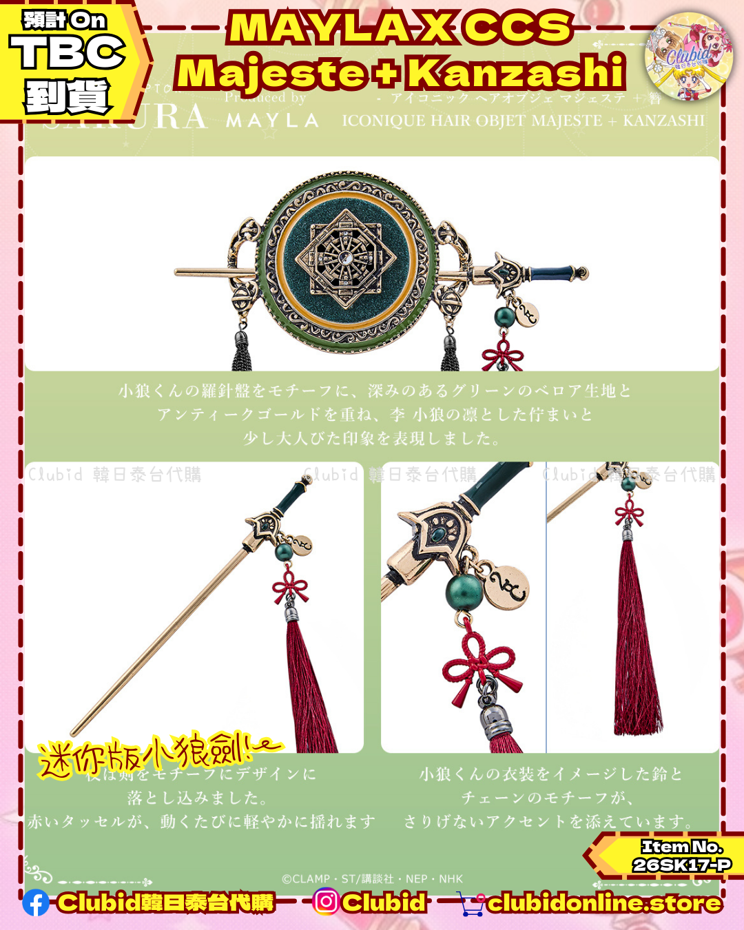 《Early Bird》ICONIQUE HAIR OBJET MAJESTE + KANZASH｜Cardcaptor Sakura X Mayla Classic (26SK17-P）