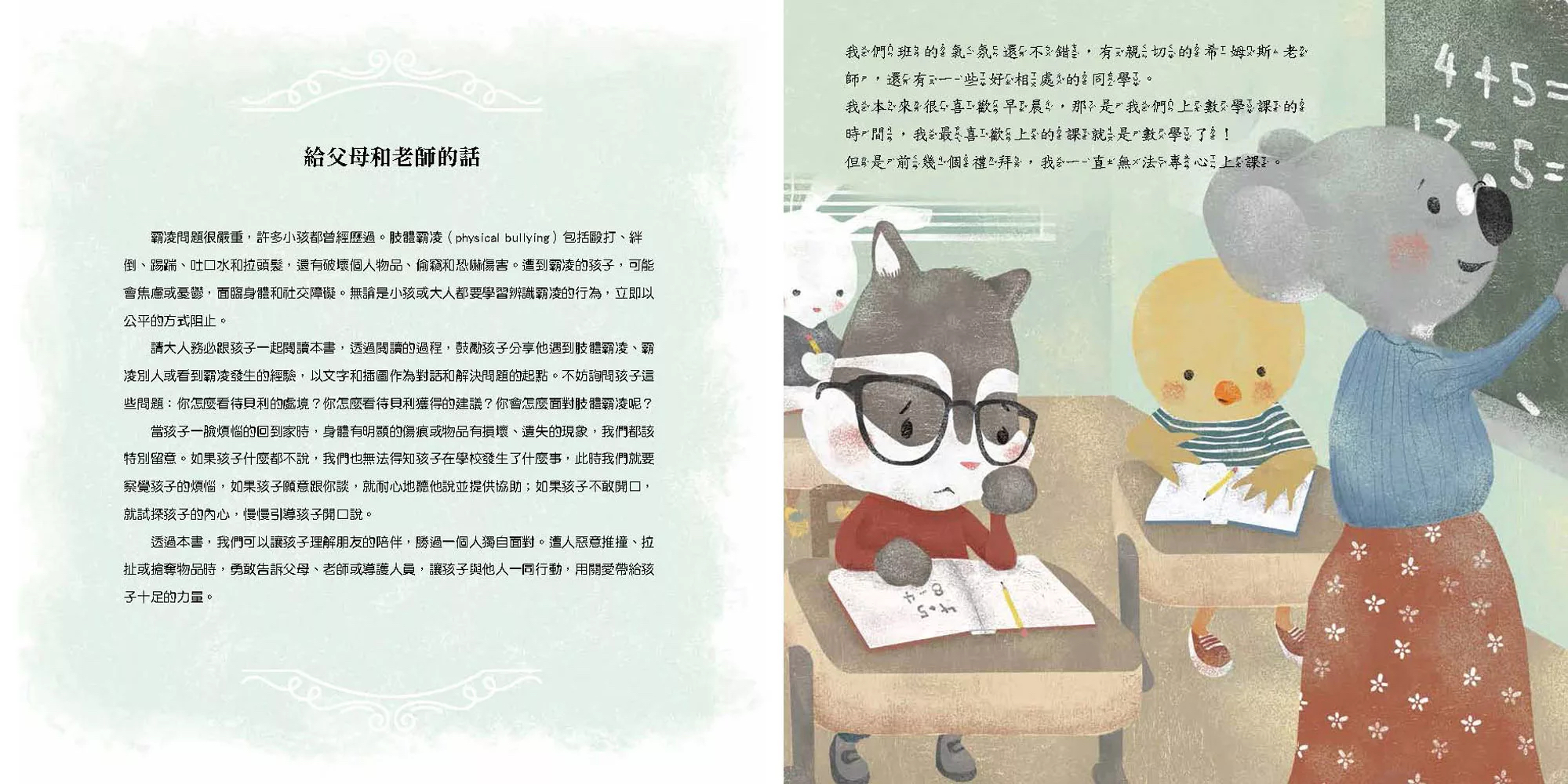 和平 不！我不喜歡被推撞