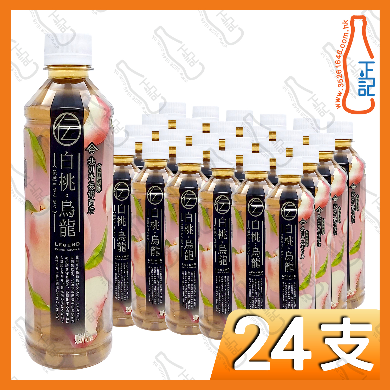 (支裝)北川半兵衙商店伝說白桃烏龍茶 430ml x 24支 /箱