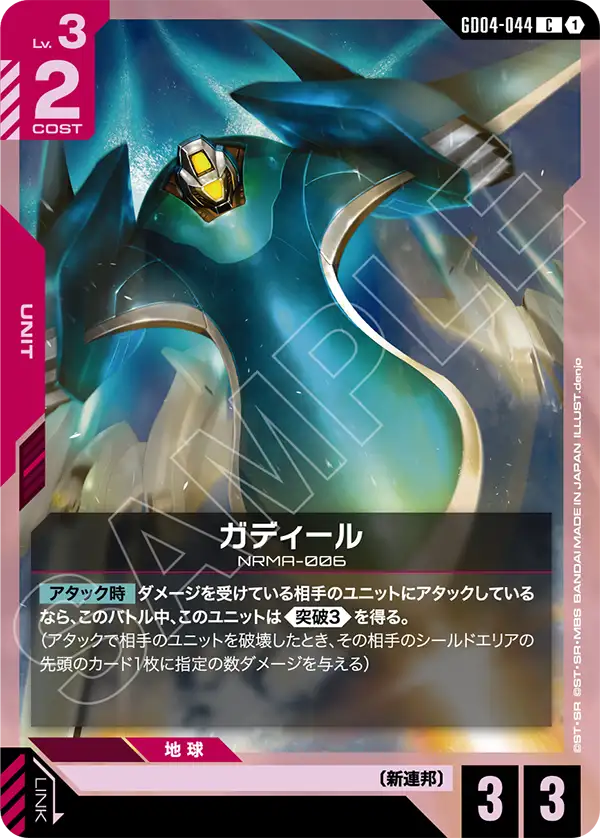 GD04-044 C 喀帝爾