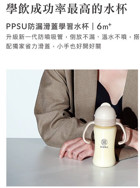 小獅王辛巴 SIMBA 蘊蜜PPSU滑蓋杯270ml