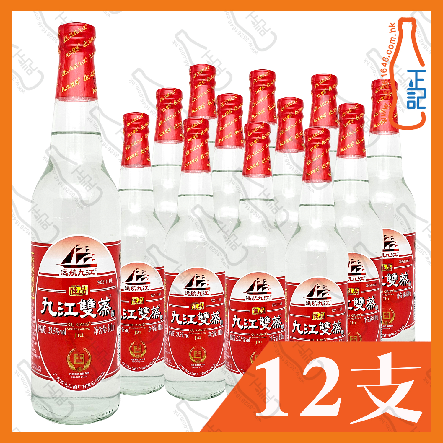 遠航九江 - 九江雙蒸酒 610ml x 12支 /箱