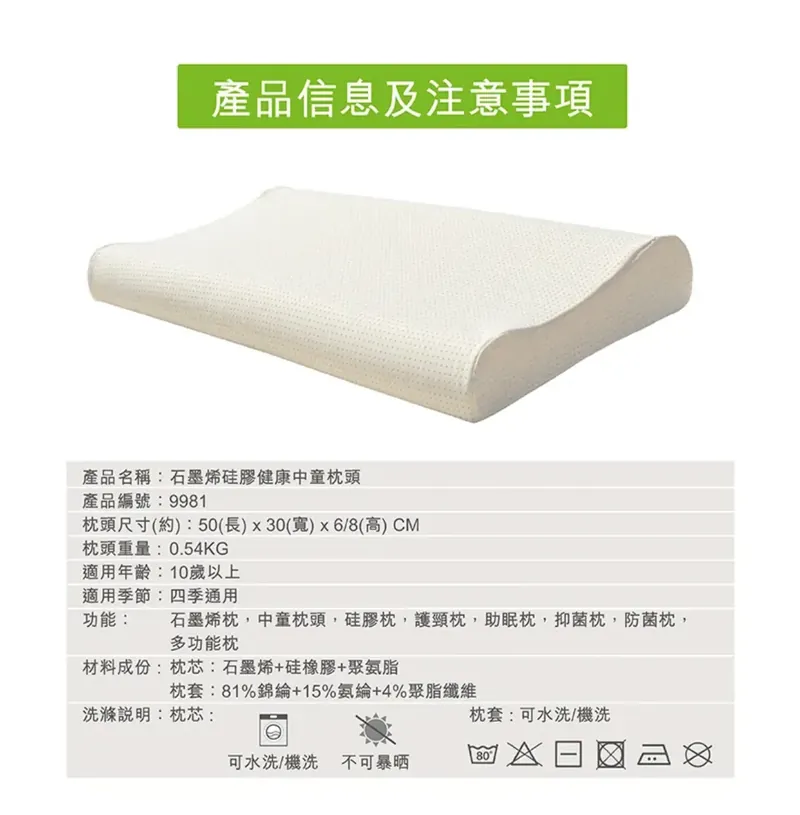 石墨烯硅膠枕