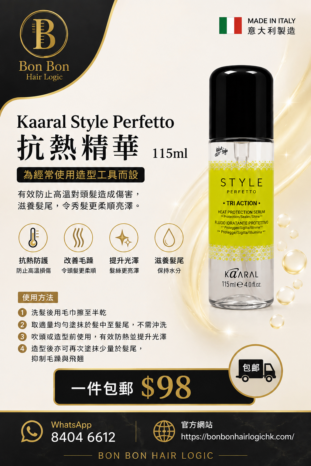 Kaaral Style Perfetto Tri Action 抗熱護髮精華 115ml｜柔順亮澤・亞麻籽油配方