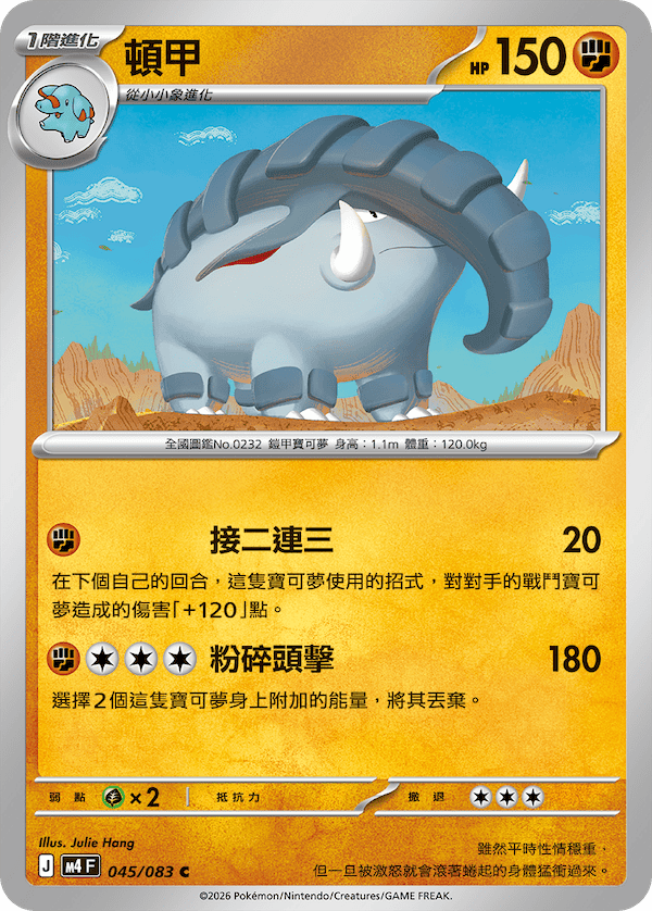 M4 忍者飛旋 045/083 頓甲 C