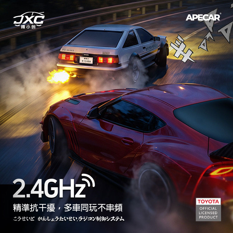 【香港現貨】精小創 1:43 APECAR AE86 漂移車 | 豐田授權