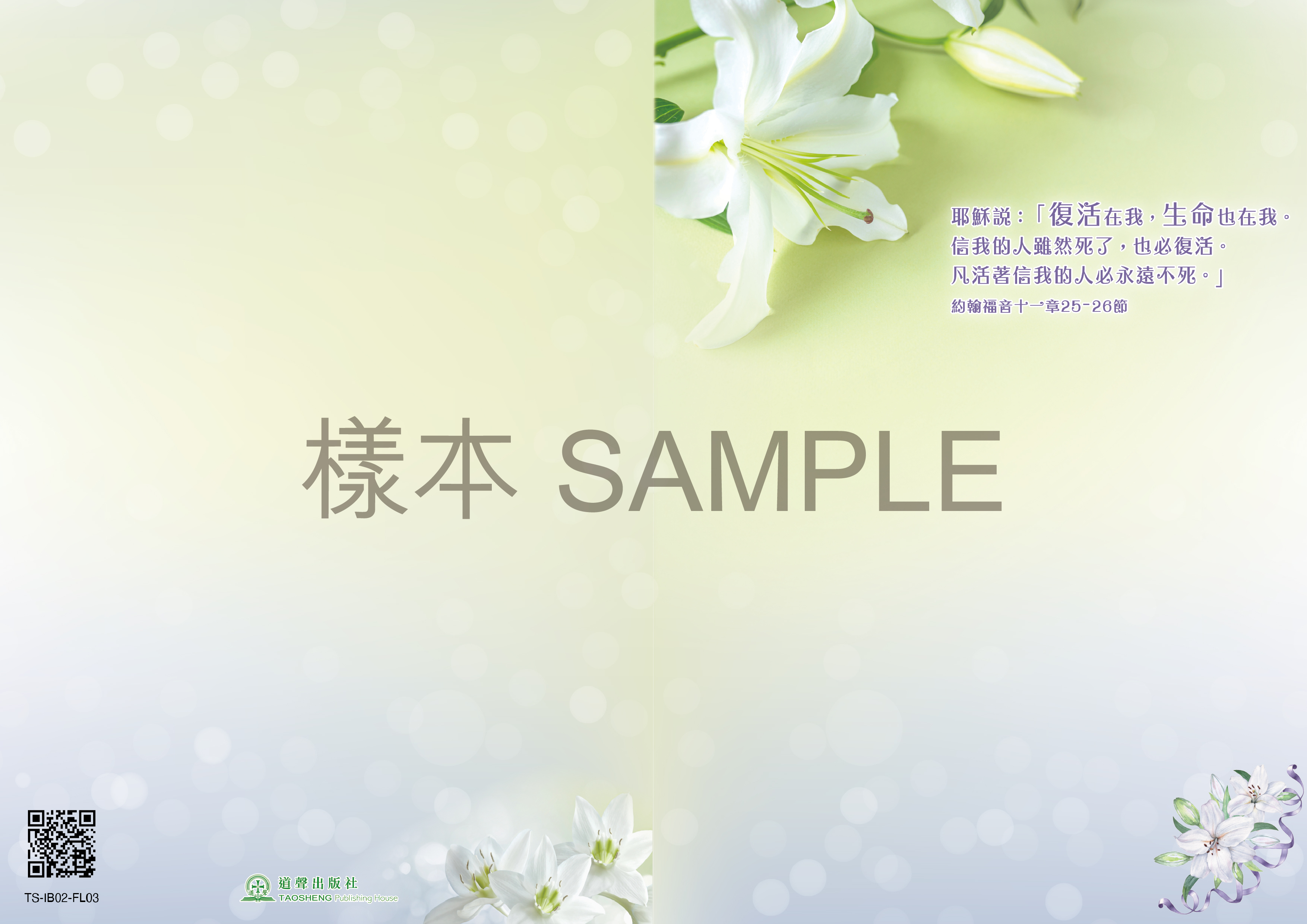 【公價】安息禮程序表-3 (1包30張)