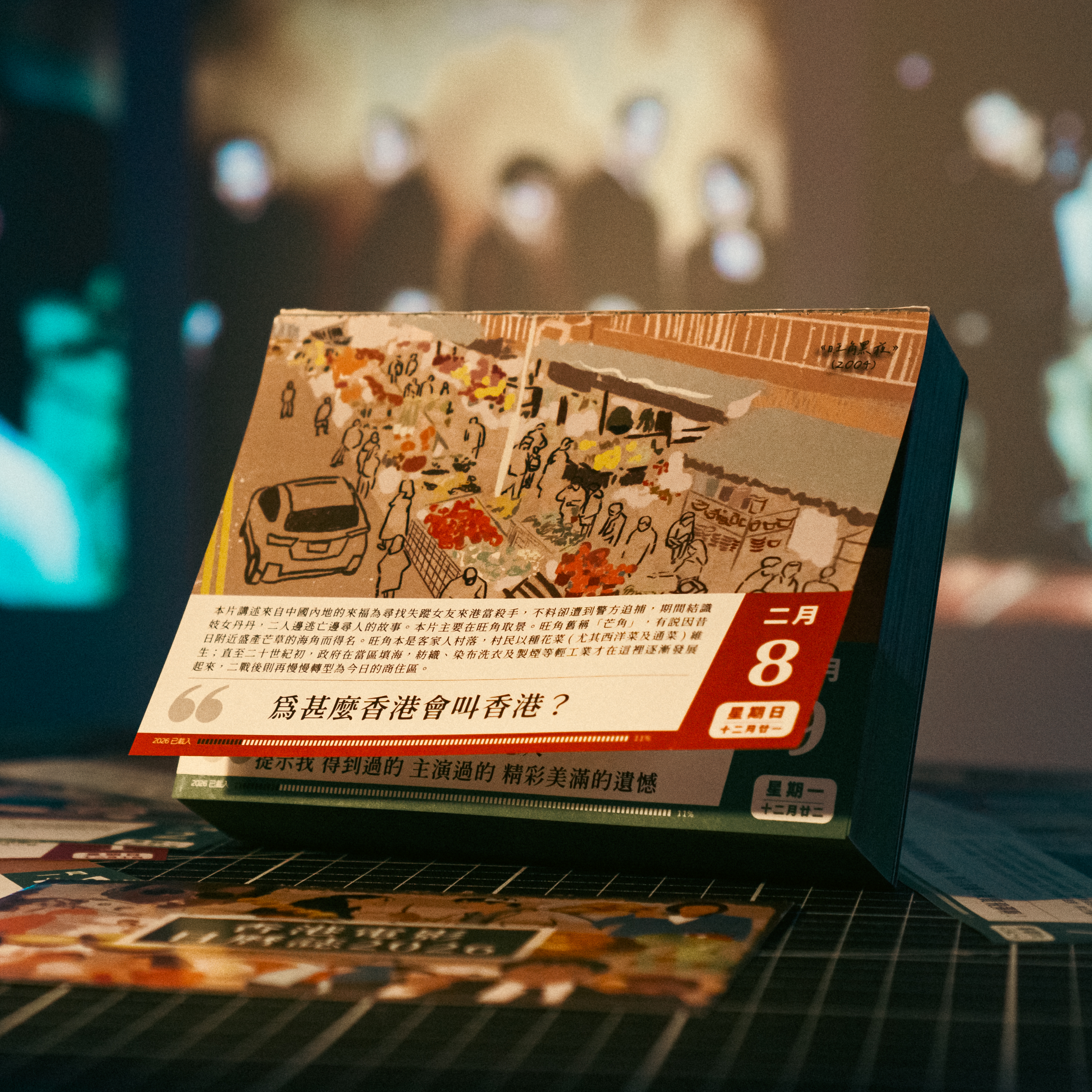 香港電影日曆誌2026