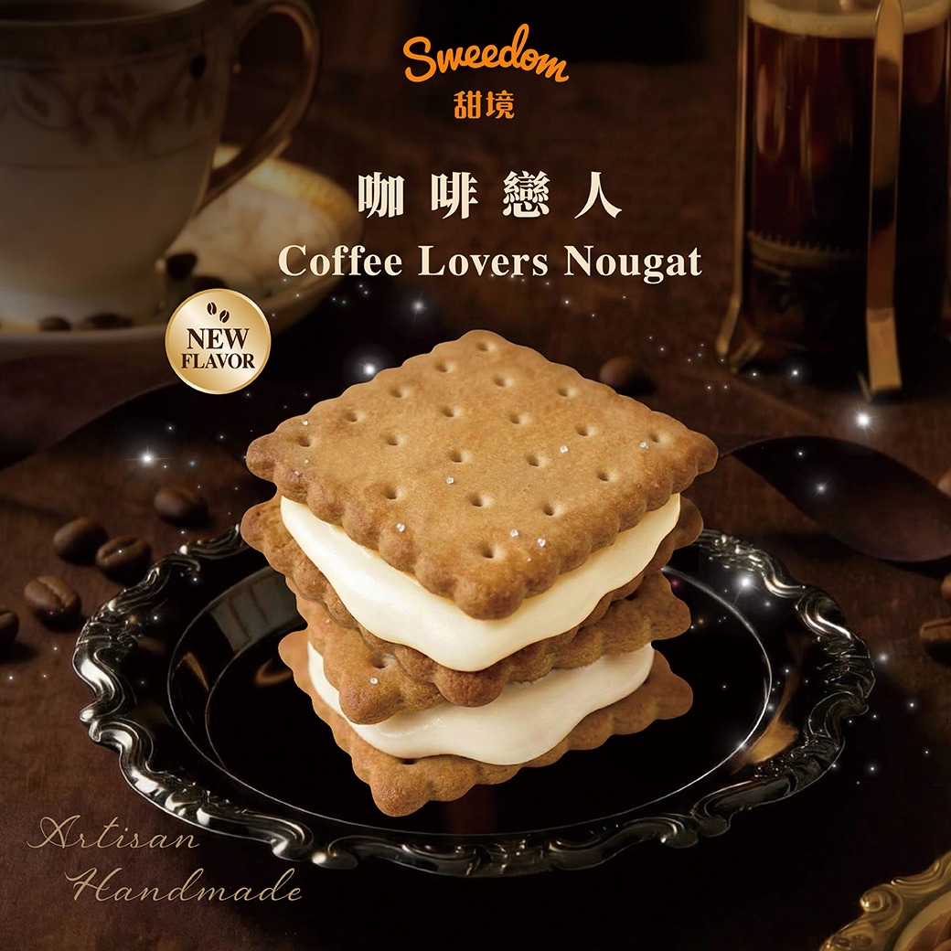 台灣 Sweedom 甜境工坊