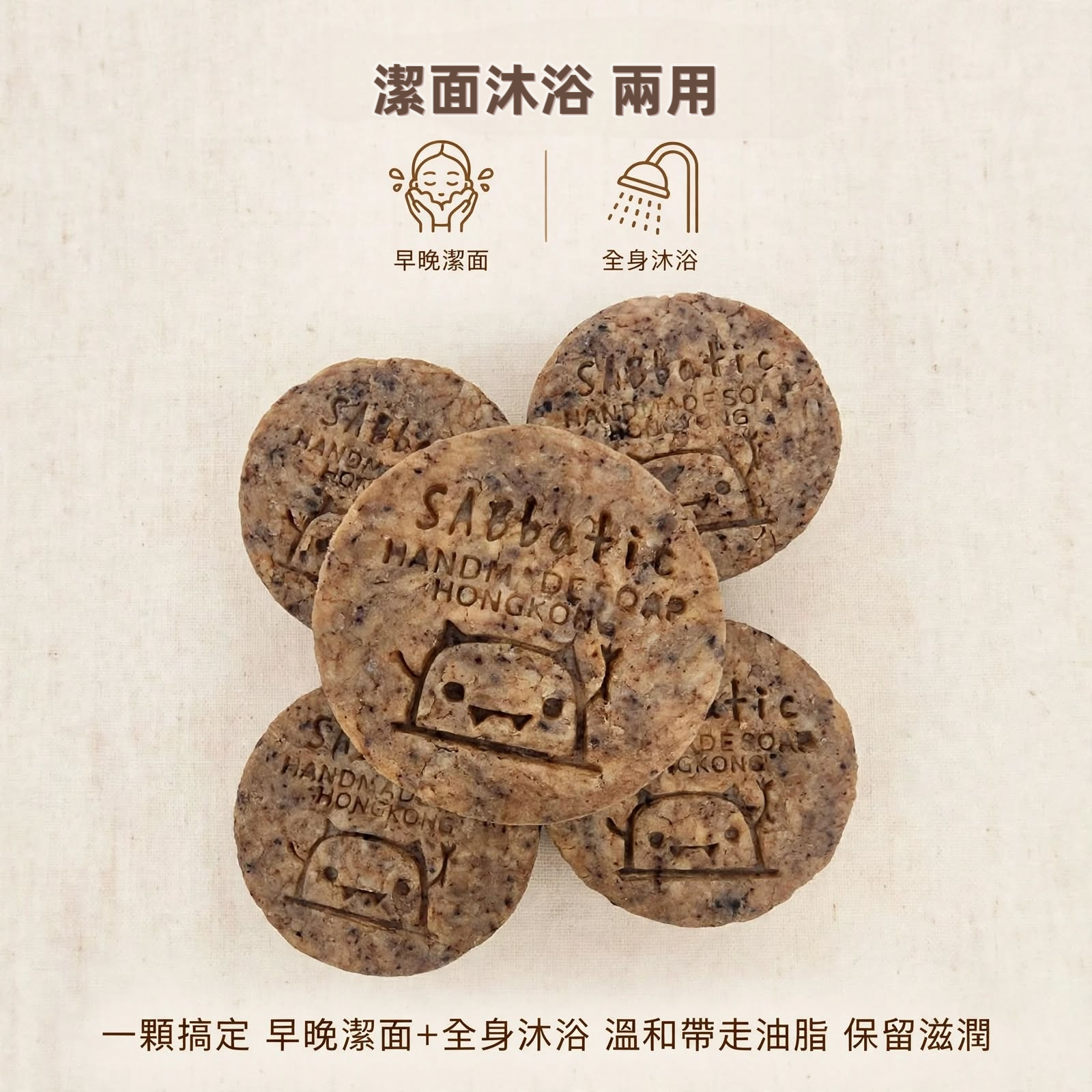 極潤可可 • 三重研磨皂~75g