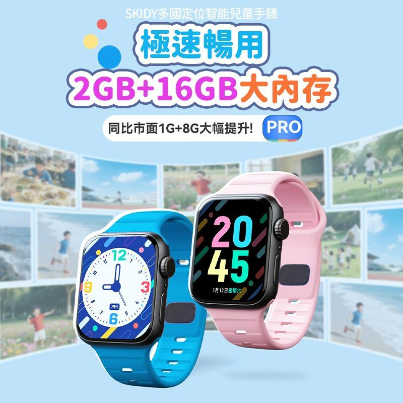 Skidy SmartEdu智伴高清流暢五重定位遠控180°旋攝雙向視頻海外適配兒童智能手錶PRO