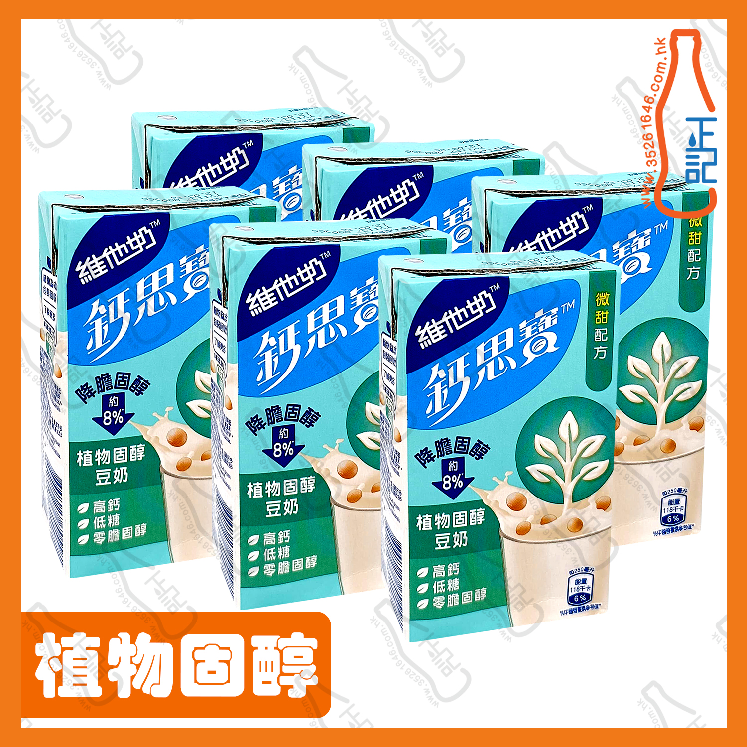 ==鈣思寶 高鈣(植物固醇) 250ml x 6包 /排