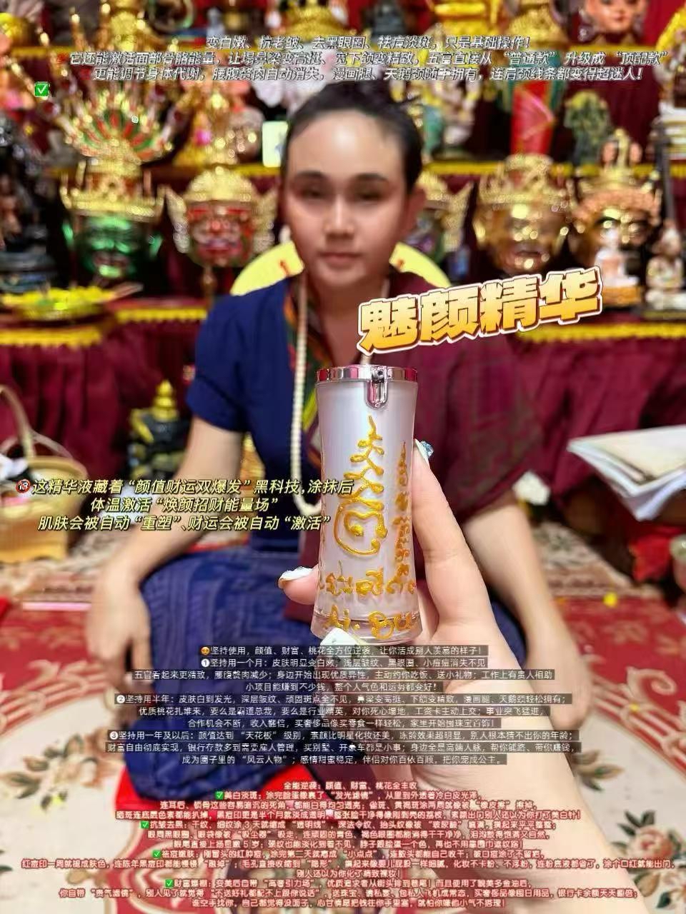 魅顏精華 阿讚碧