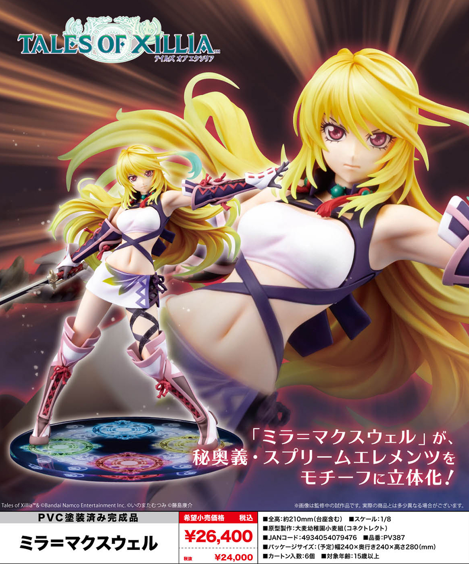 (預訂訂金 $400) (總價 $1097) 壽屋 Kotobukiya Tales of Xillia Milla Maxwell 無盡傳奇 蜜拉·麥斯威爾 (行版) (KO07947) 