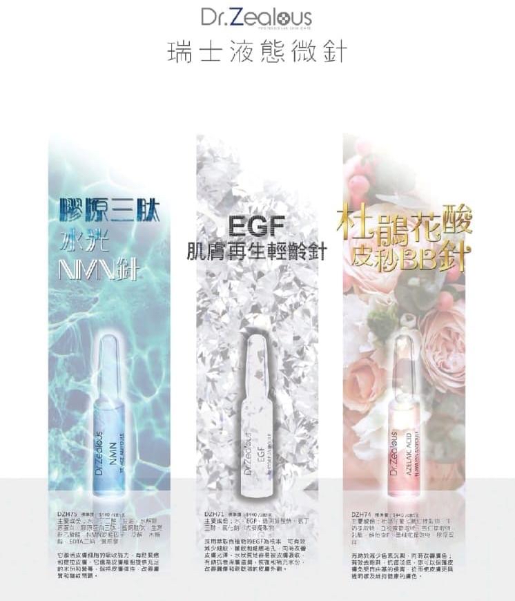 Dr.Zealous天花板安平 5支 液態微針 皮秒BB/EGF/NMN