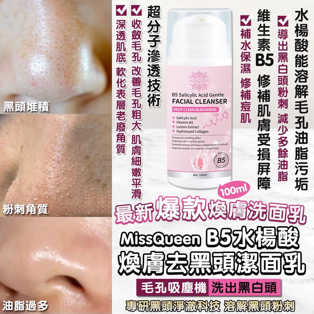 【預訂】泰國 MissQueen B5水楊酸煥膚去黑頭潔面乳 100ml