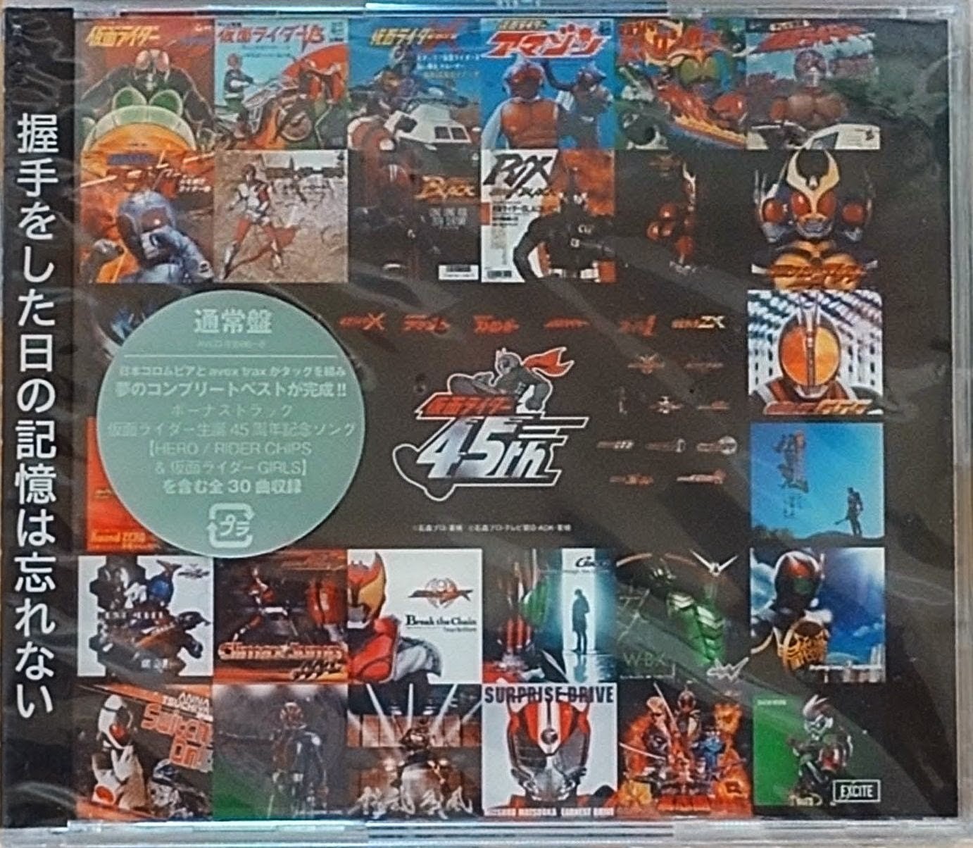 (新品同樣) 日本特撮 ＜幪面超人誕生45周年紀念＞ 2017 CD Album (3CD)