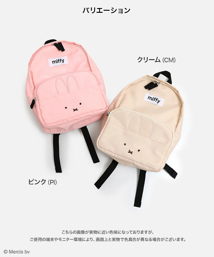 🆕【⭐訂購⭐】🇯🇵日本直送 🌀 #Miffy 小童背包 🌀 [PLDD-0112] [260512]