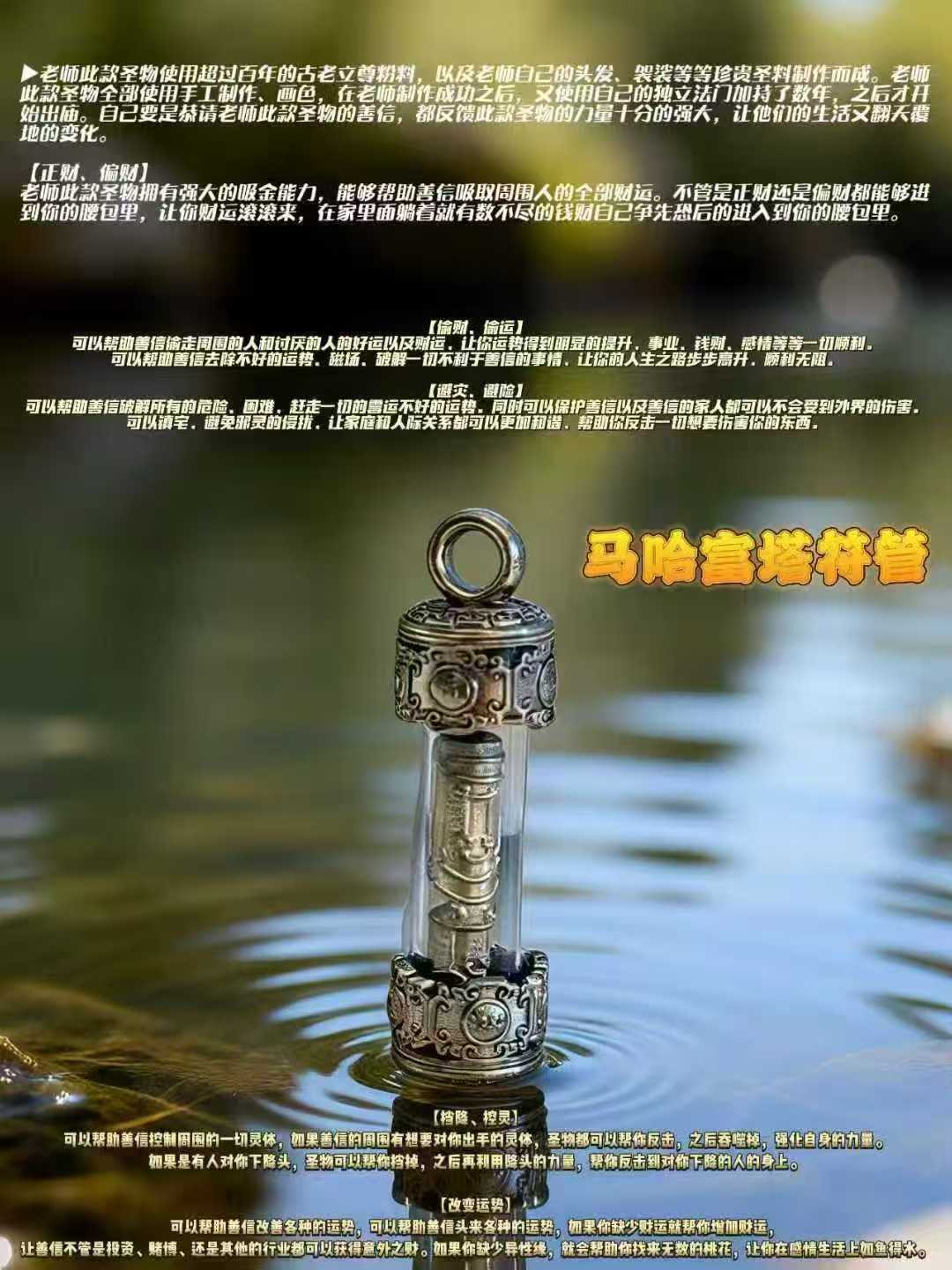 馬哈富塔 婆塔桑 （富豪塔固 財勢滔天）