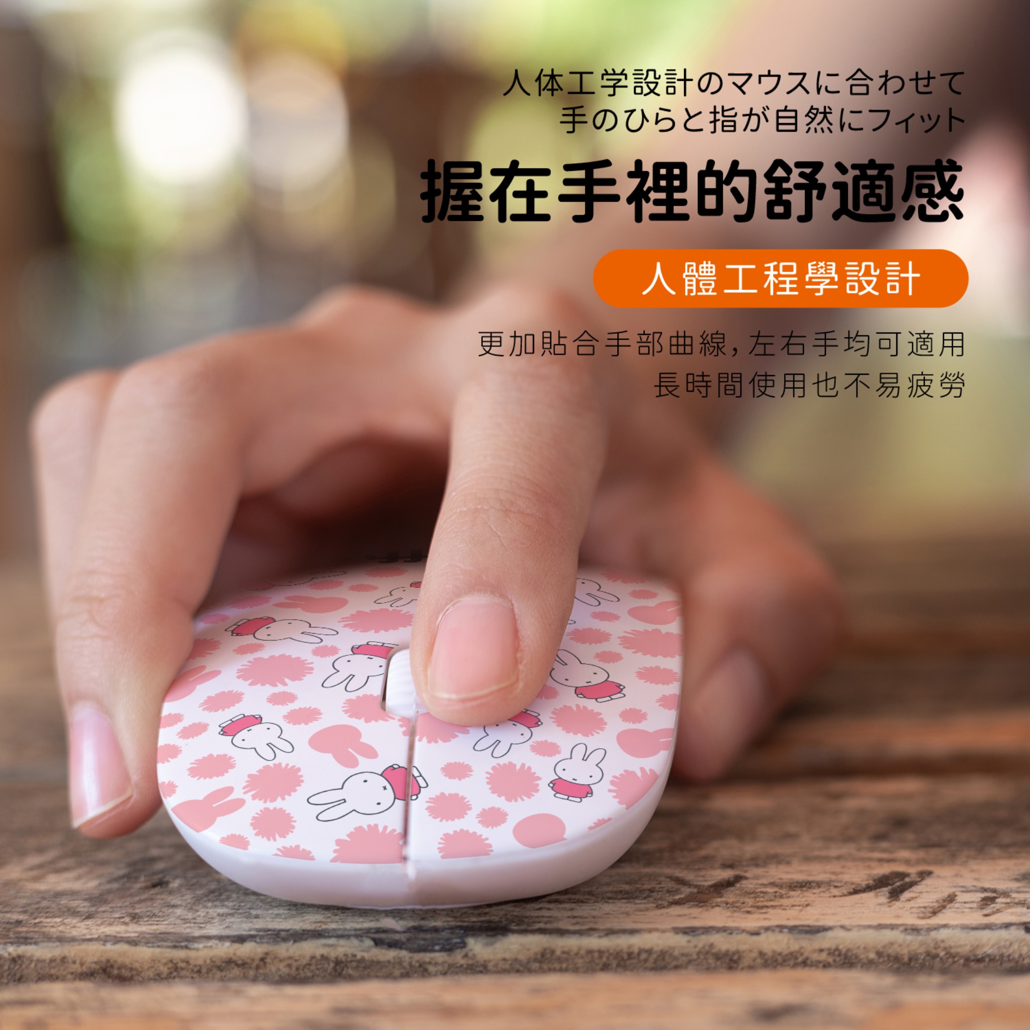 Miffy MIF31 2.4G無線鼠標+鼠標墊 套裝 | 舒適辦公 | 2.4G無線連接技術 | 便攜式滑鼠套裝