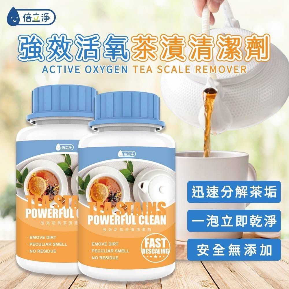 【預訂】台灣倍立淨強效活氧茶漬清潔劑300g