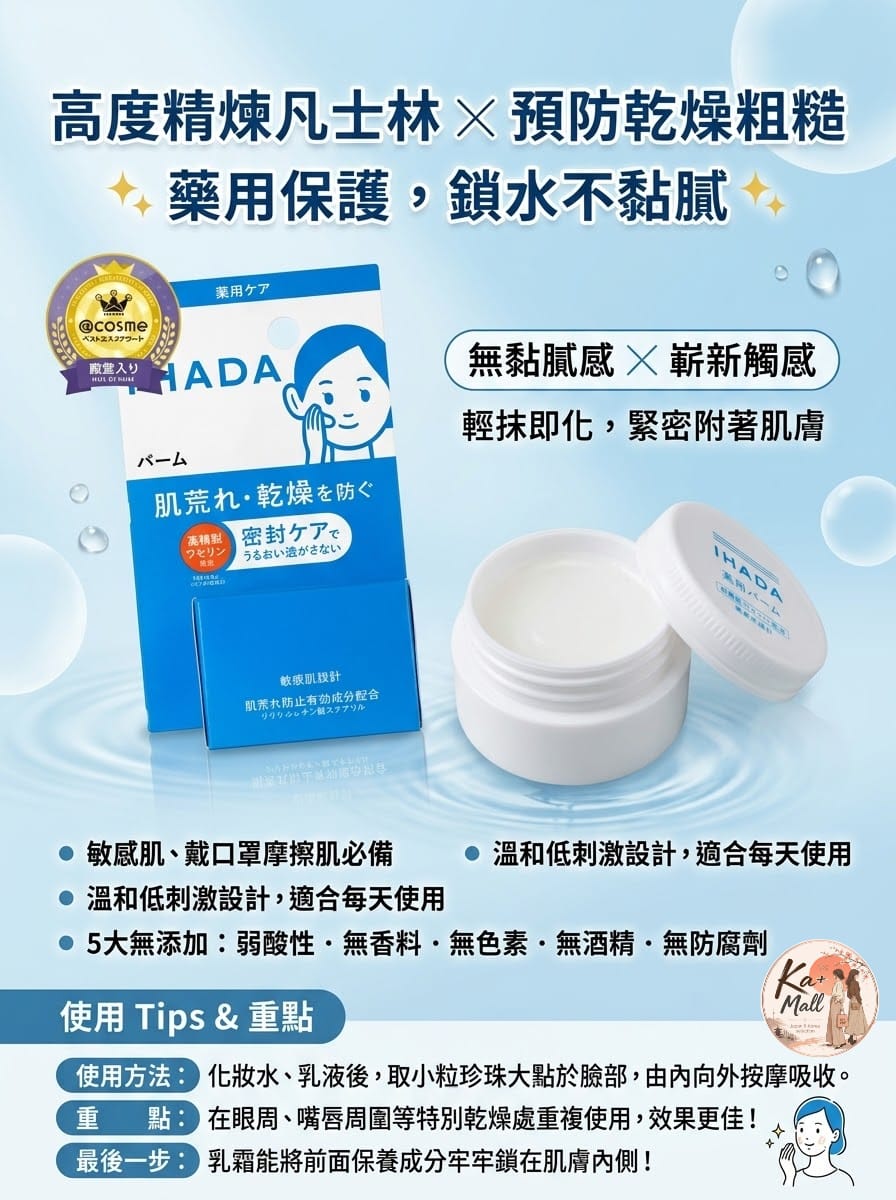 ​🌟 日本資生堂 Shiseido IHADA 藥用抗敏保濕軟膏 🌟