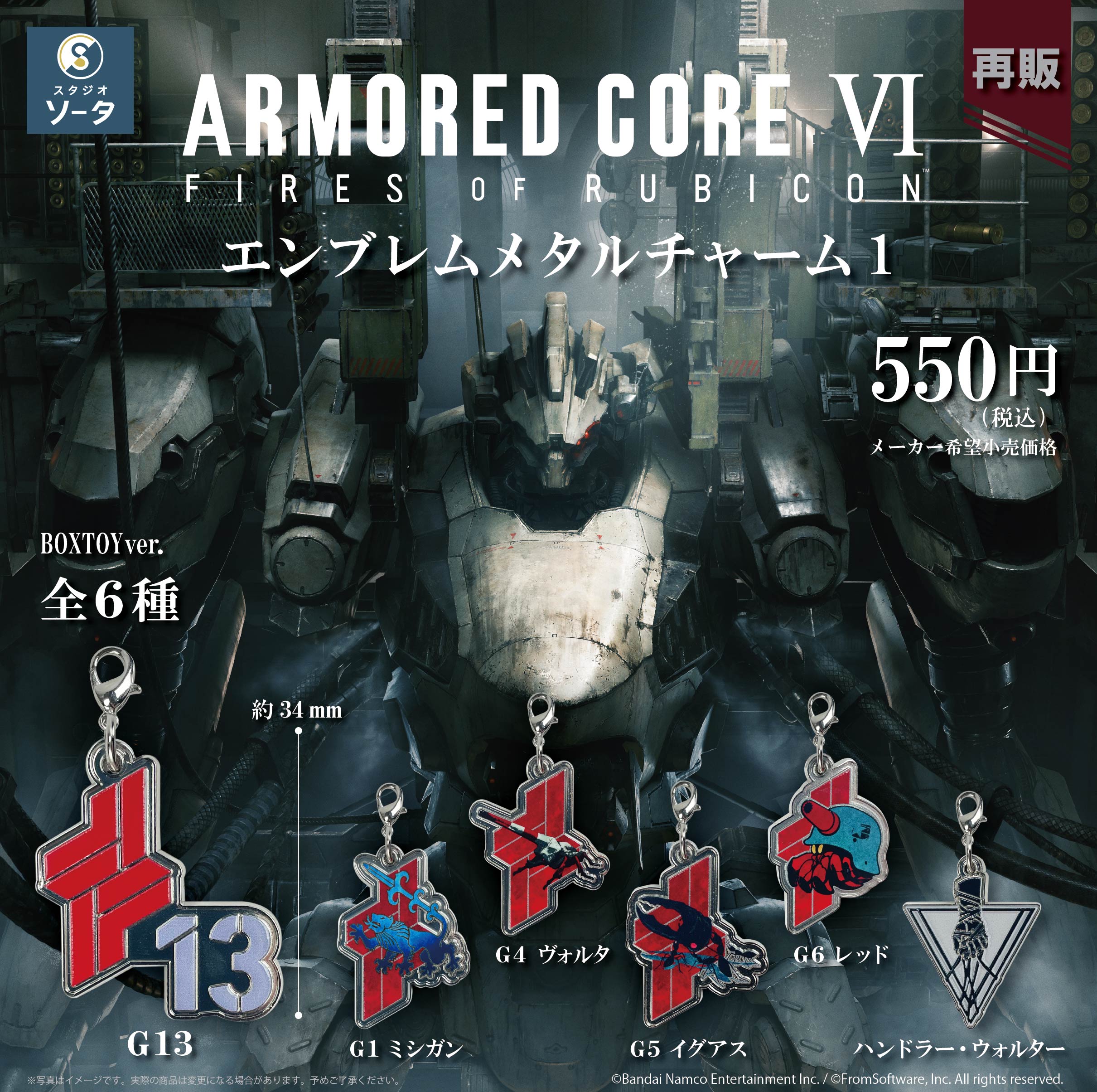 <隨機發貨>Armored Core 6 金屬掛件Vol.1(單個)