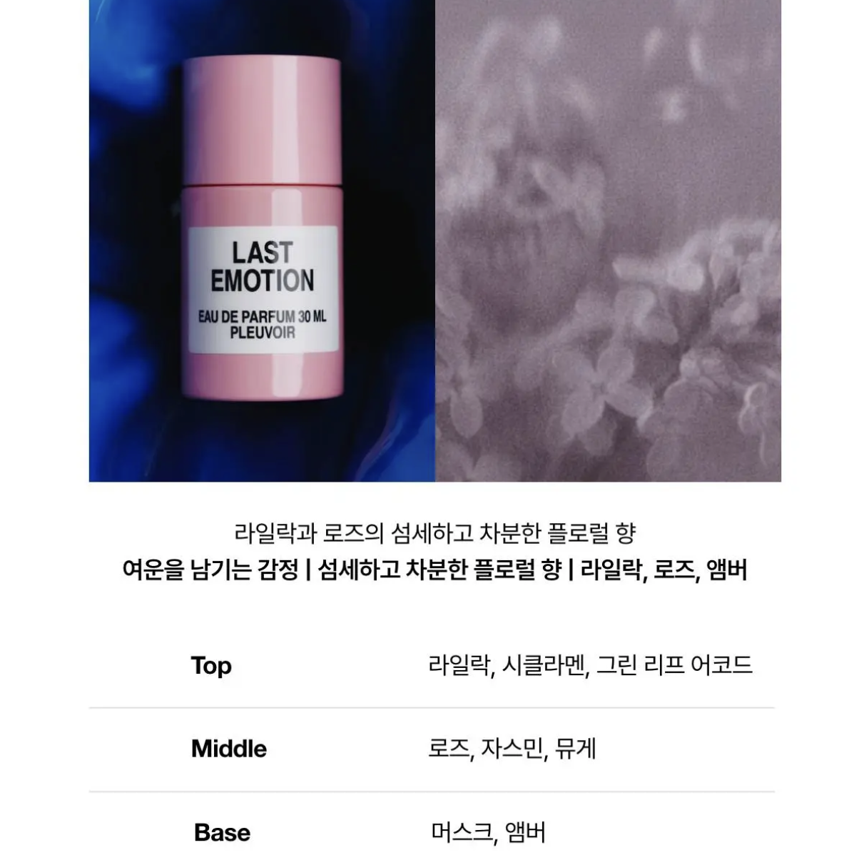 JENNIE 同款｜韓國 Pleuvoir Eau de Parfum 淡香精 30ml + 送心型噴霧Keyring