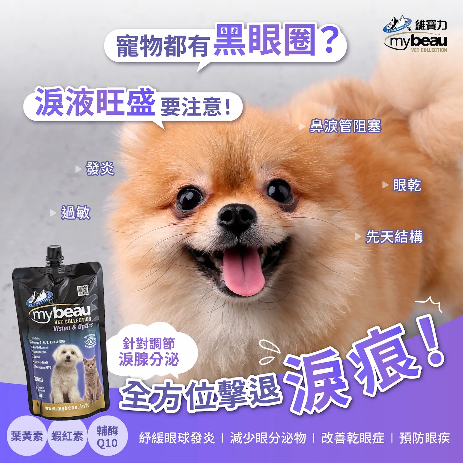 MyBeau 視力護眼營養啫喱 150ml (犬貓適用)