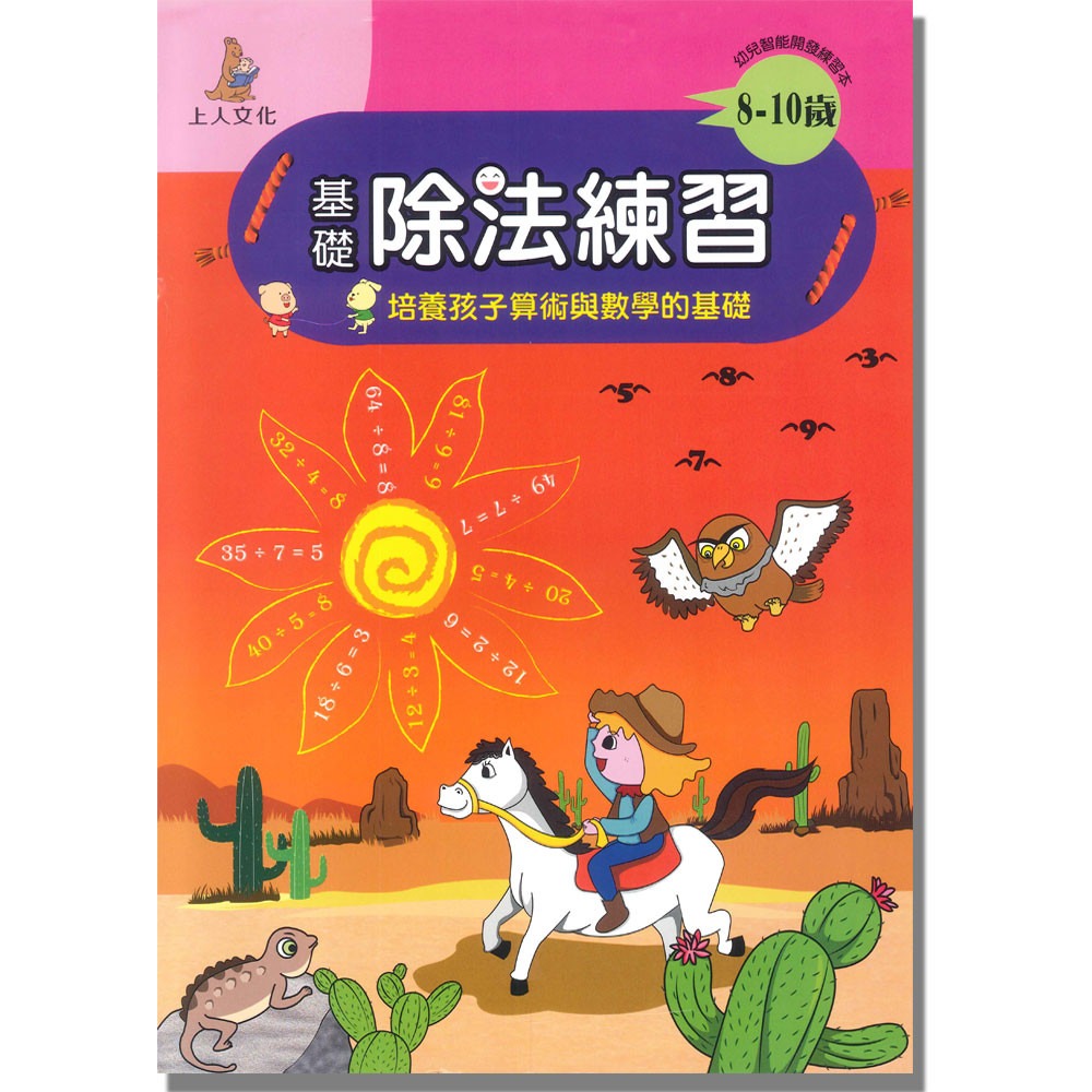 上人 基礎除法練習