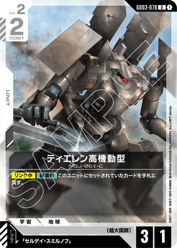 GD03-078 U 1 鐵人式高機動型