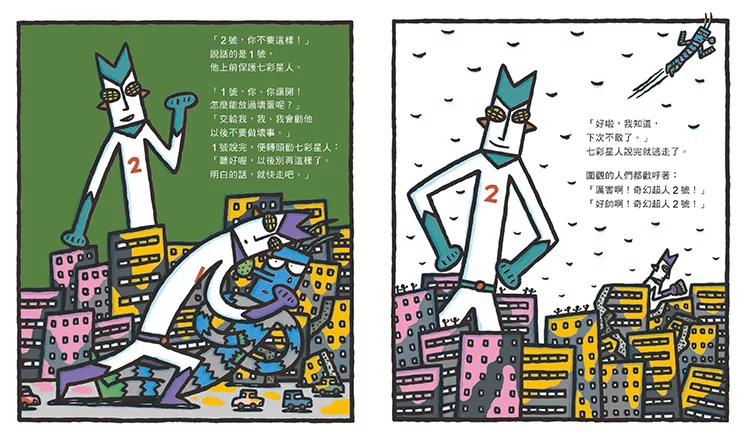 小熊 正義使者：奇幻超人之卷