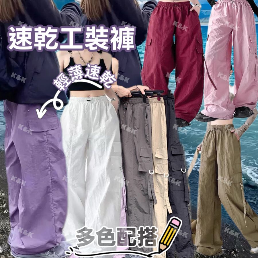 $88條。2條起$ 80條。隆重介紹女士休閒中性風速乾工裝褲！7色可選