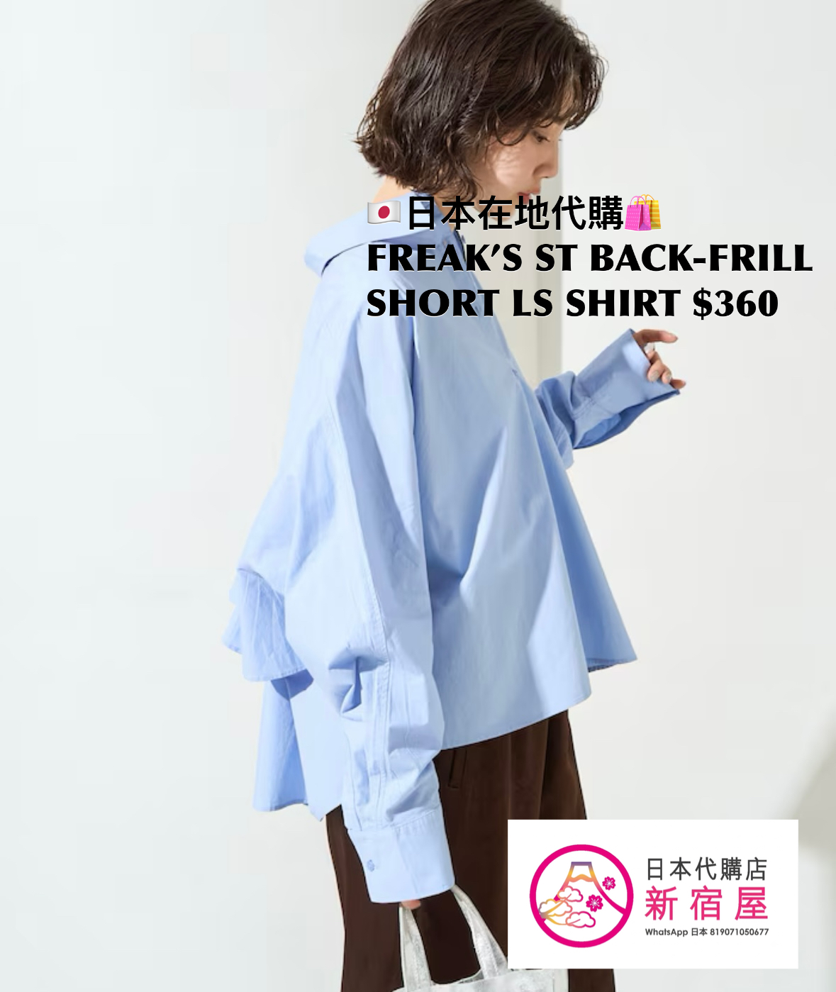 FREAK’S STORE BACK FRILL SHORT LS SHIRT