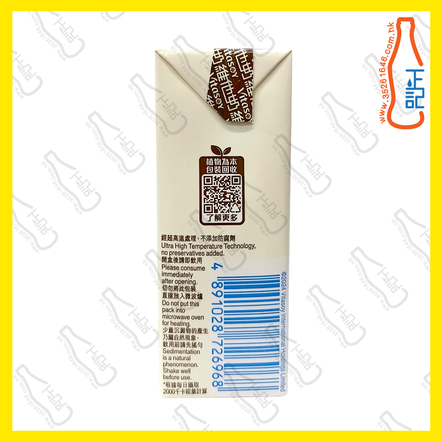 維他 低糖香蕉豆奶 250ml x 24包 /箱