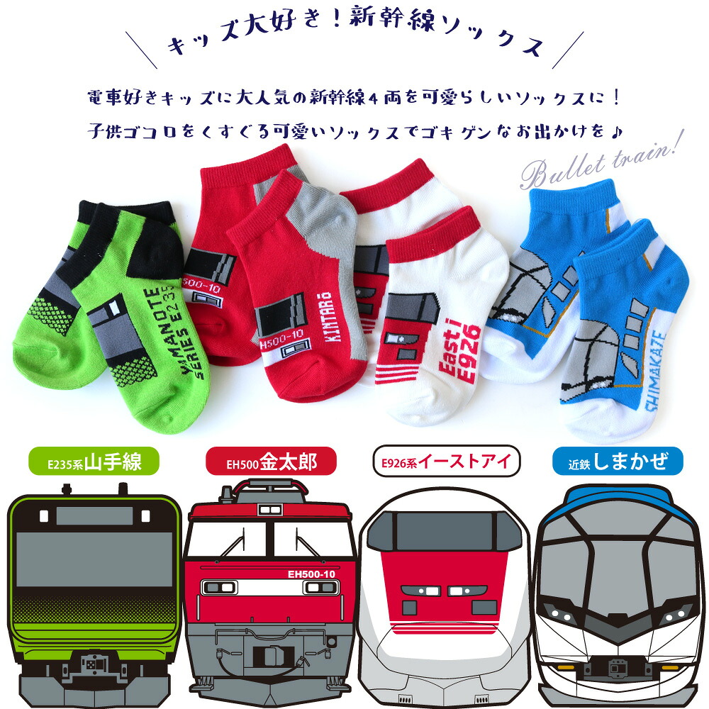 🆕【⭐訂購⭐】🇯🇵 日本直送 火車車廂圖案 小童船襪套裝 (1套4對) 🌀 [PLHA-0081] [260923]